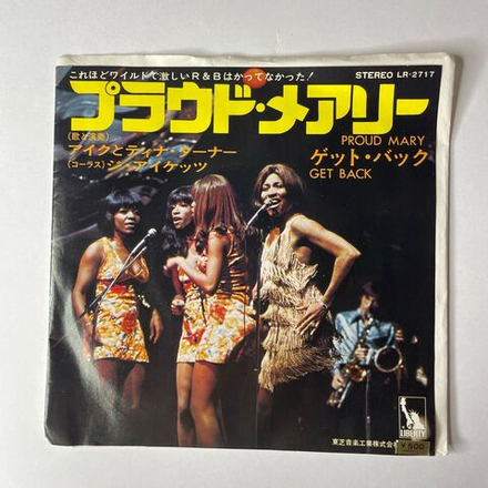 Винтажная виниловая пластинка 7 дюймов (маленькая пластинка) Proud Mary Get Back (Japan 1971)