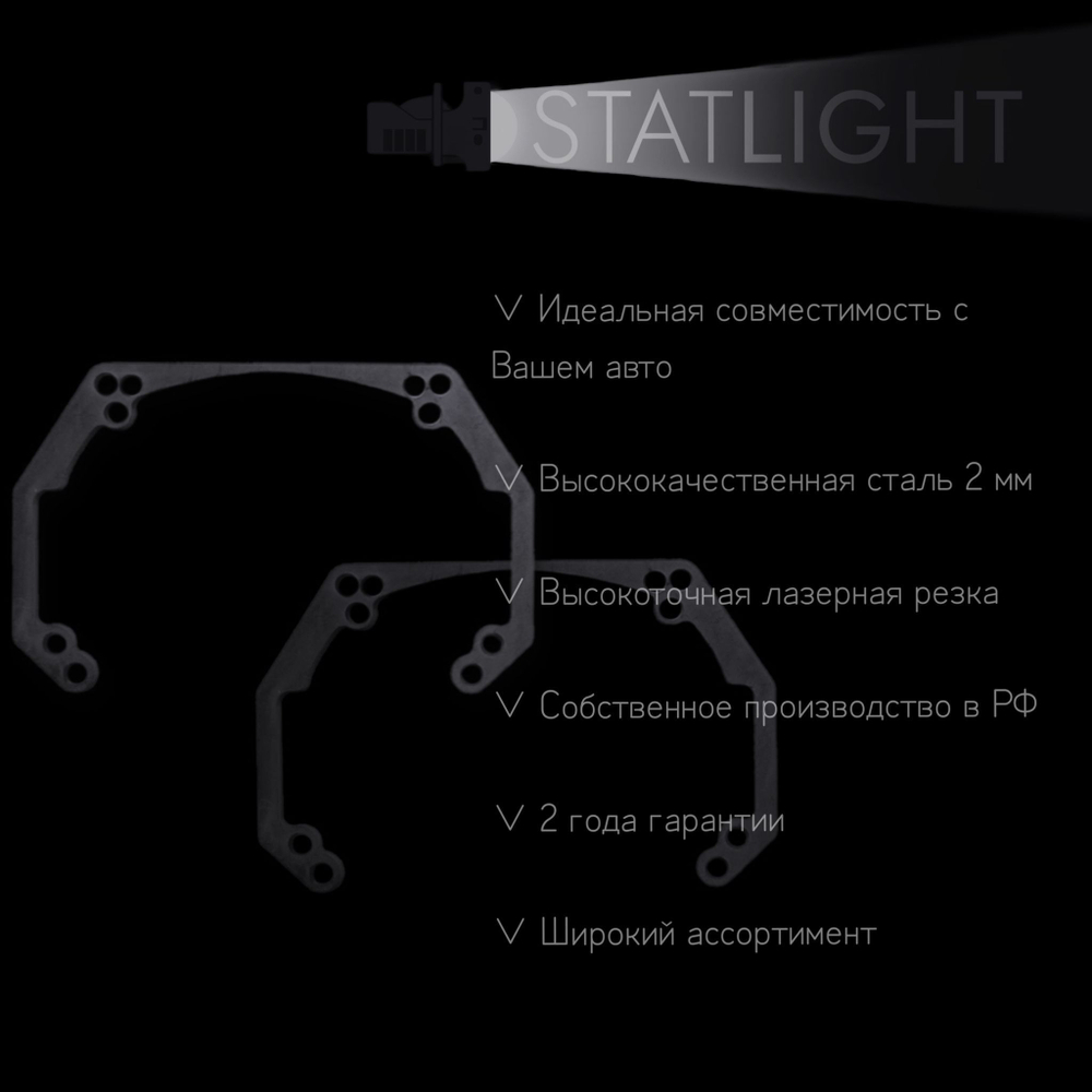 Переходные рамки для замены линз на BMW 3 E90 рест. 2008-2013 ZKW без AFS