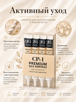 [ESTHETIC HOUSE] НАБОР Сыворотка для волос ПРОТЕИНЫ ШЕЛКА CP-1 Premium Silk Ampoule, 20мл*4шт