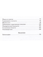 Психология коррупции. Утопия и антиутопия