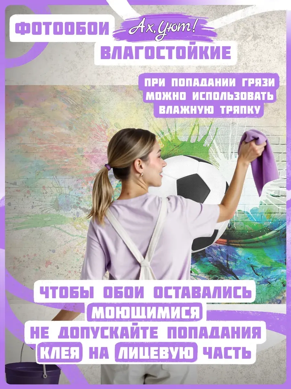 Фотообои с 3D граффити футбольного мяча