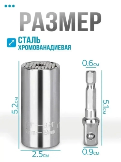 Головка торцевая универсальная на шуруповерт, дрель