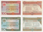 Облигации 100 и 50 рублей 1982 год. Серии №№ 237093 и 222461. VF, XF