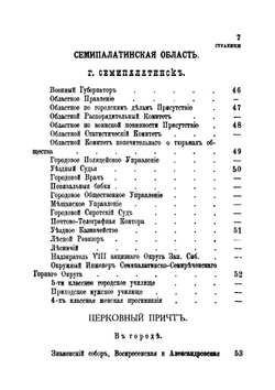 Адрес-календарь должностных лиц Степного генерал-губернаторства | Коллектив авторов