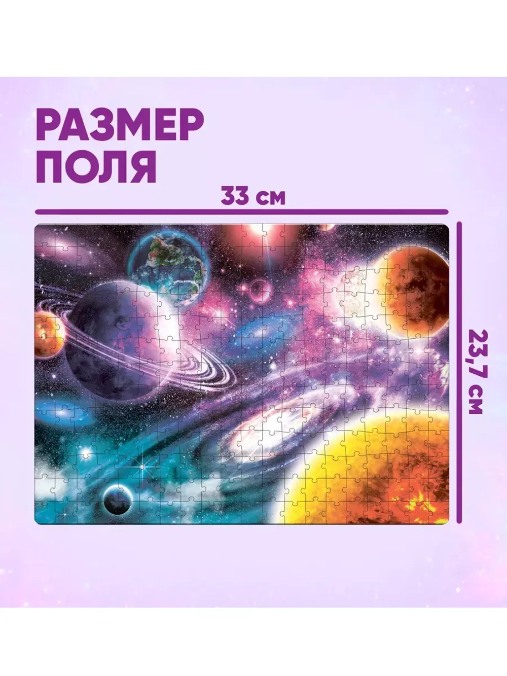 Пазл Тайны космоса, 260 элементов