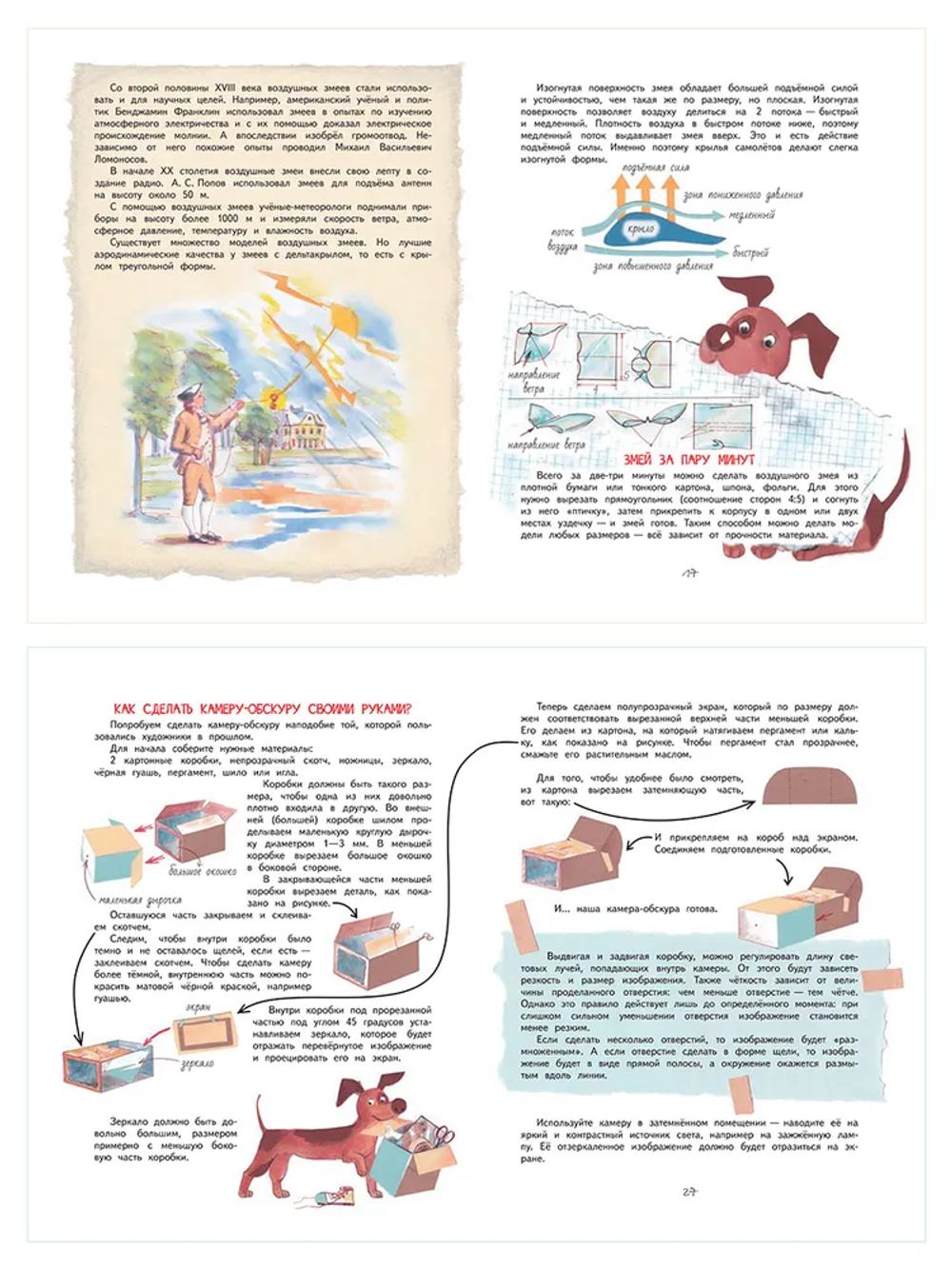 Как это устроено? История изобретений