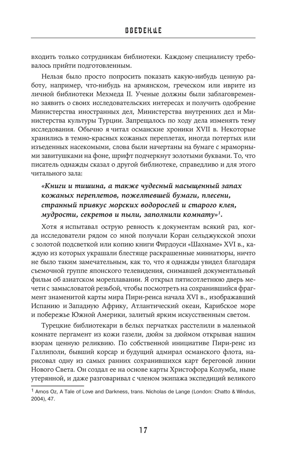 Османы. Как они построили империю, равную Римской, а затем ее потеряли