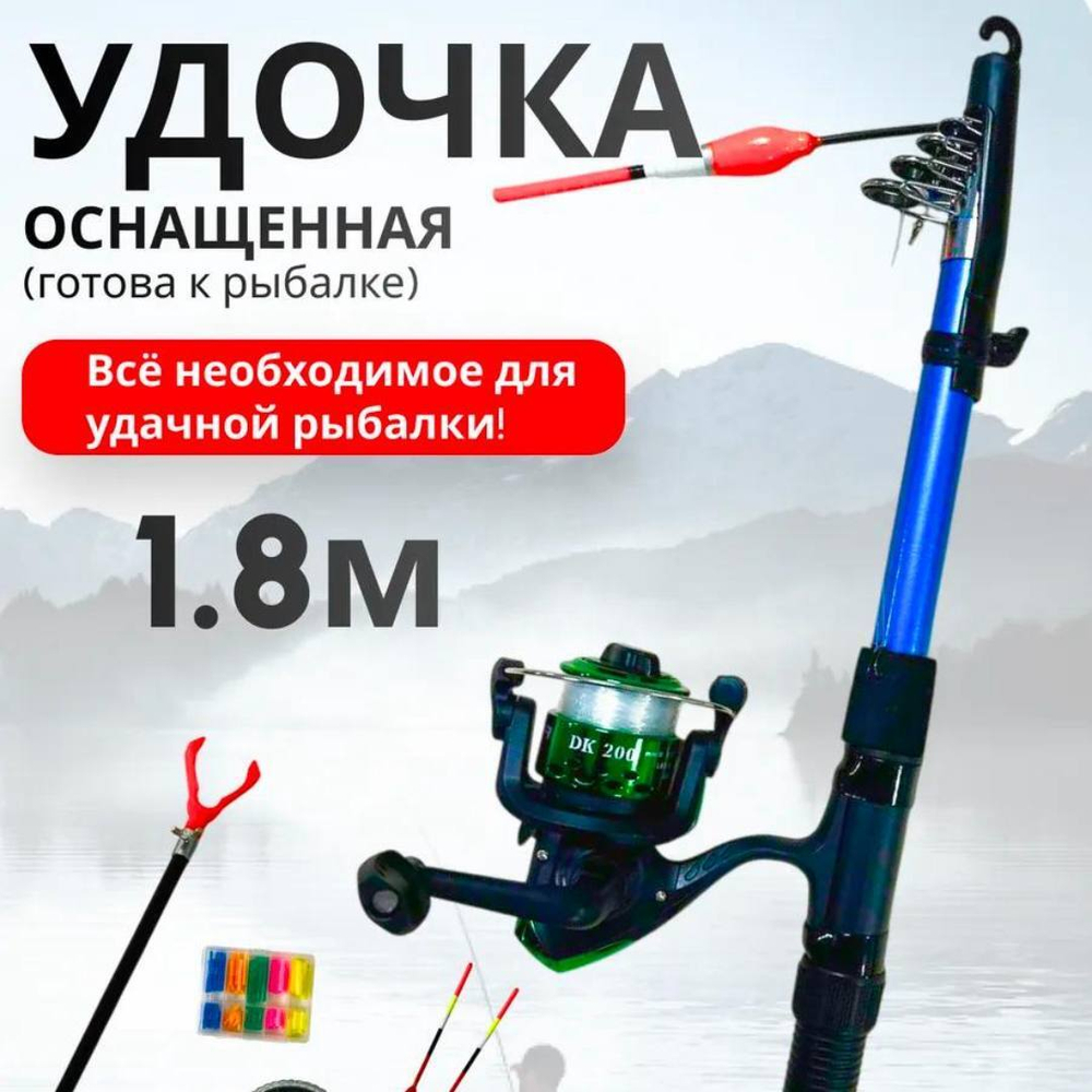Набор для рыбалки/Китай/1001/1.8 м
