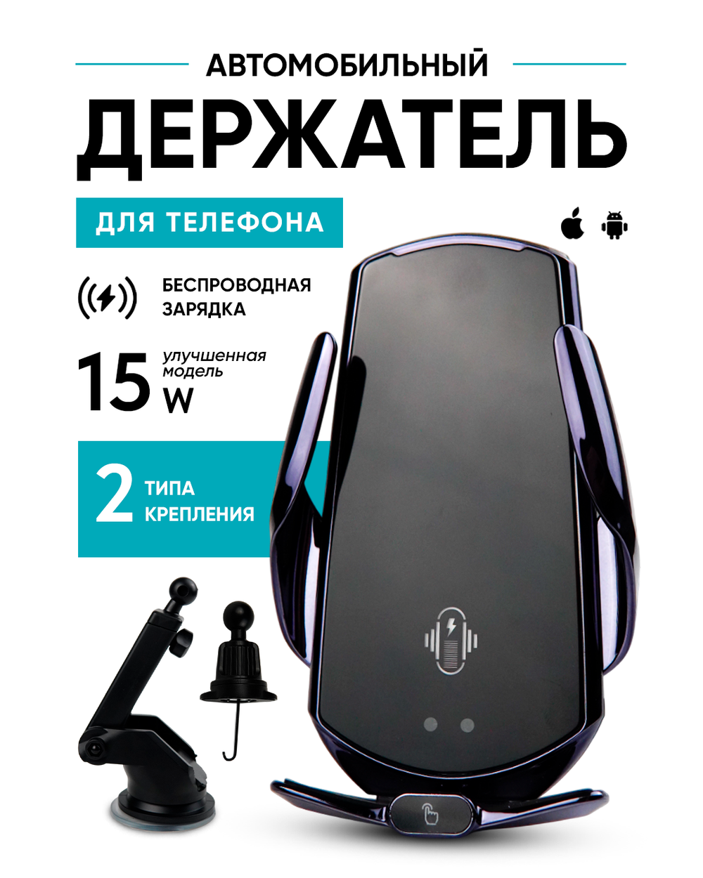 Держатель для телефона с беспроводной зарядкой с присоской, Q11