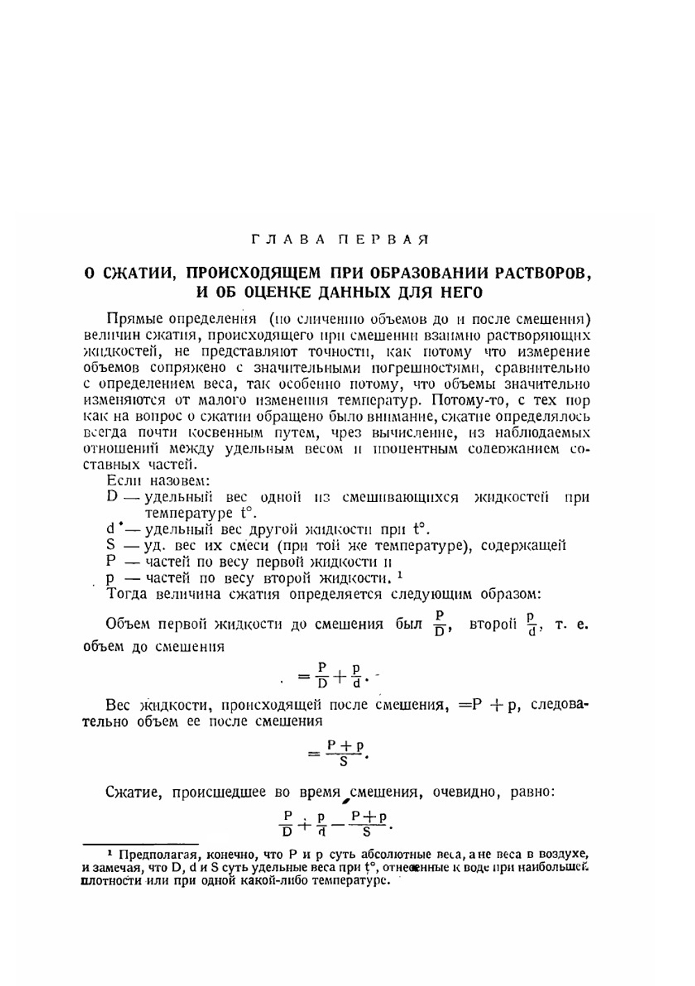 Сочинения. Том 4. Растворы | Д. И. Менделеев