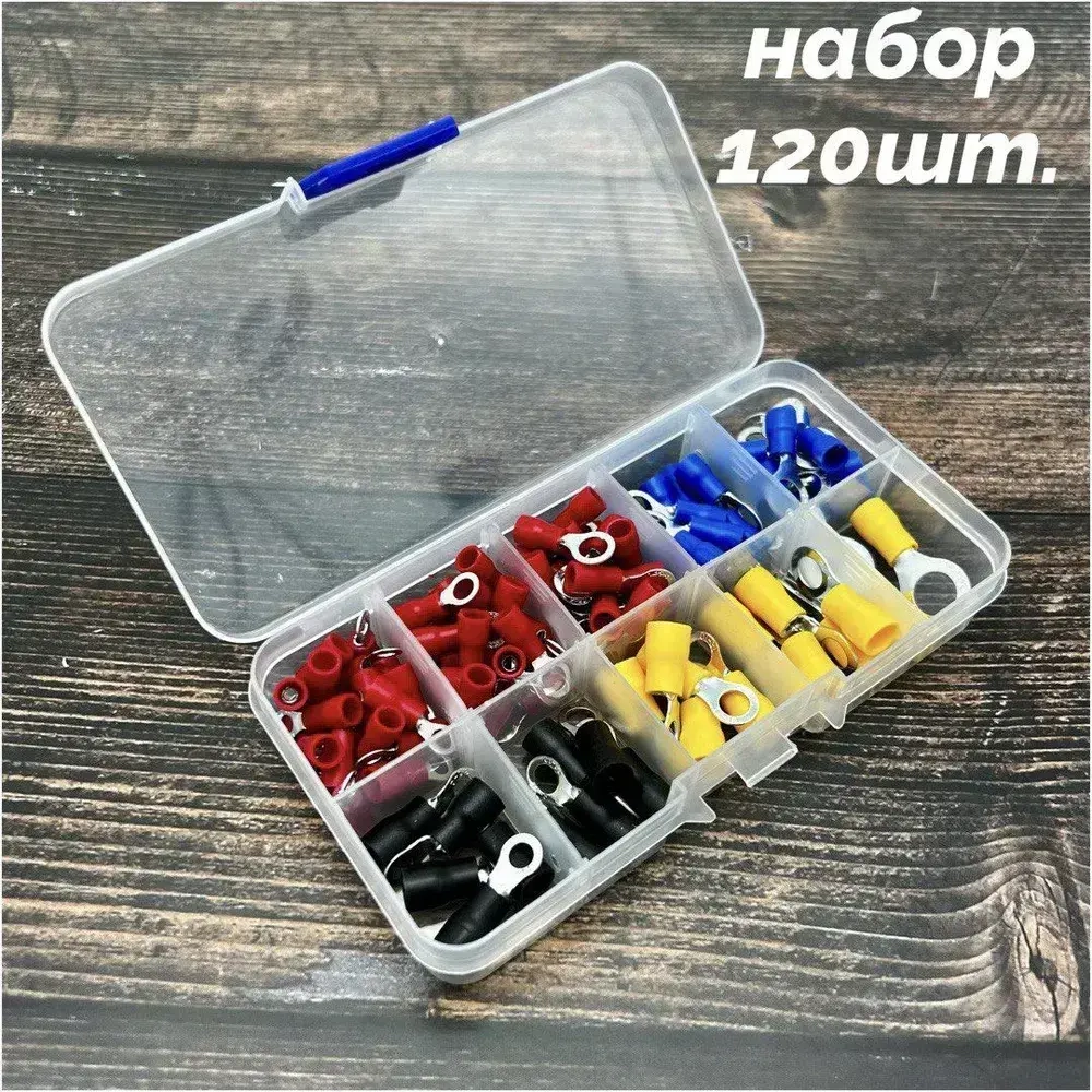 Кабельный наконечник кольцевой НКИ Набор (120шт)