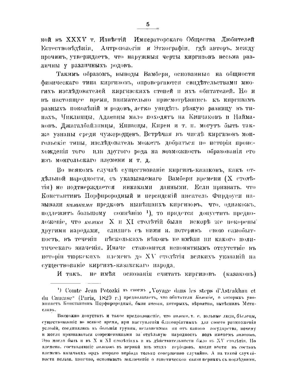 Сборник узаконений о киргизах степных областей | И.И. Крафт