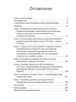 «Дикий Запад» Османской империи