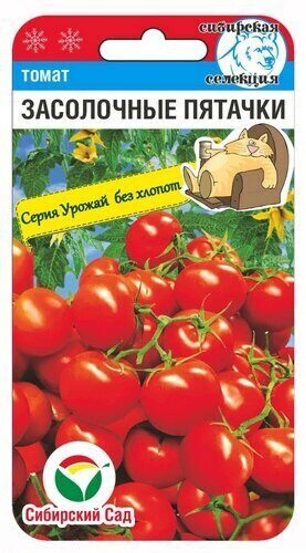 Томат Засолочные пятачки 20шт СибСад