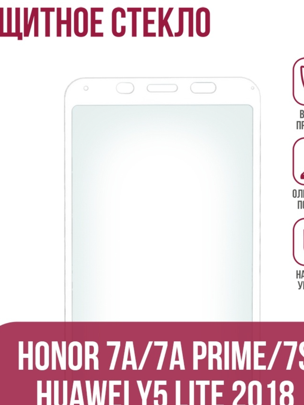 Защитное стекло Huawei Honor 7A/7A Prime/Honor 7S/Huawei Y5Lite белый (Full Glue) Zibelino