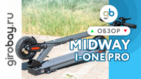 MIDWAY i-ONE PRO - компактный и легкий городской электросамокат с дальностью хода до 40 км. НОВИНКА ЛЕТА 2021г.