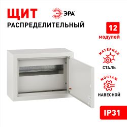 Корпус металлический навесной ЭРА ЩРН-12 (220х300х120) IP31 УХЛ З серый | Корпуса металлические модульные