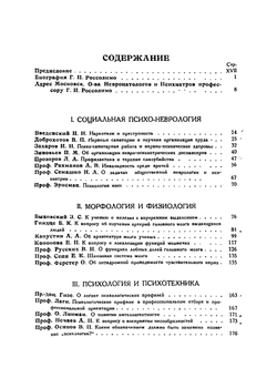 Неврология, невропатология, психология, психиатрия | Хорошко Василий Константинович