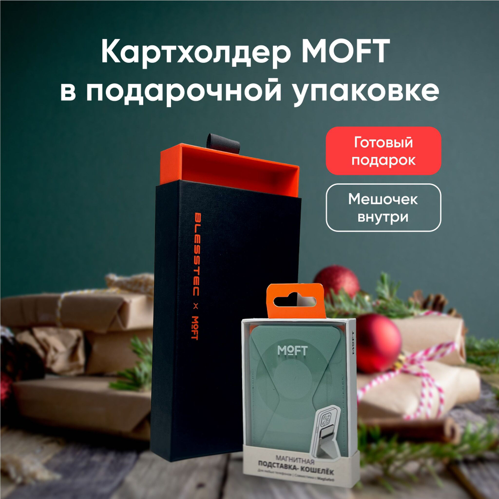 Картхолдер MagSafe MOFT Snap On MOVAS черный в чёрной подарочной упаковке