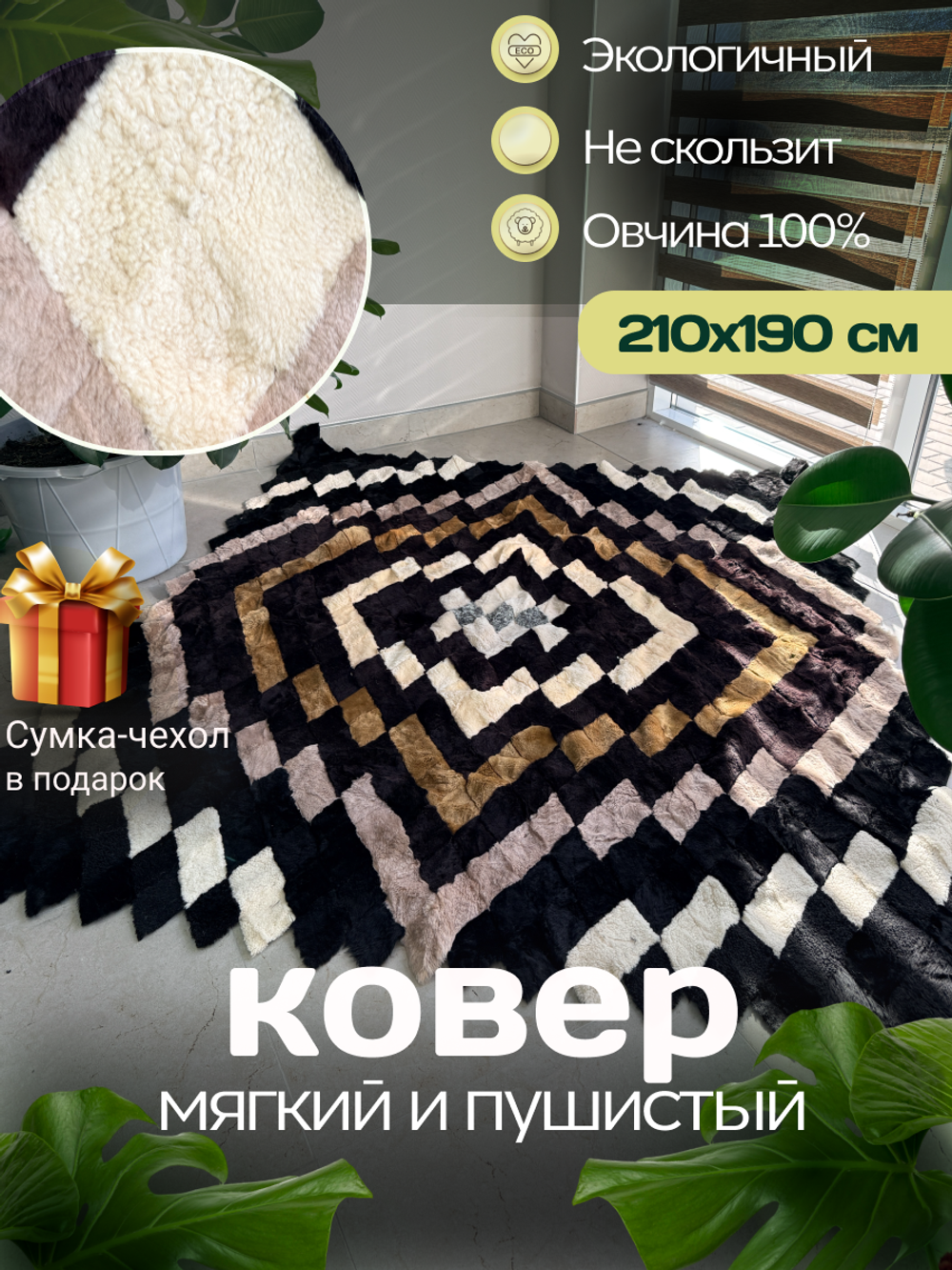 Покрывало меховое ковер из шкуры овчины