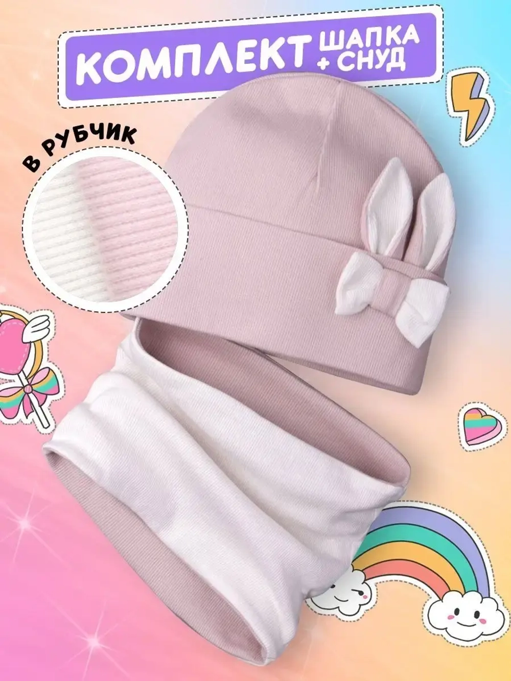 Шапка и снуд для малышей на осень