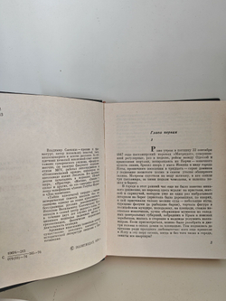 Тайна клеенчатой тетради