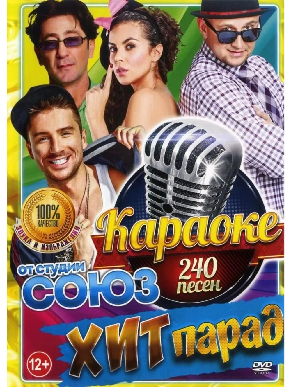 Хит-парад от студии СОЮЗ