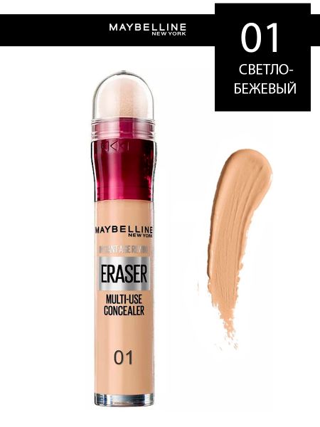 Maybelline New York Консилер для лица и глаз INSTANT ERASER, 01 Светло-бежевый