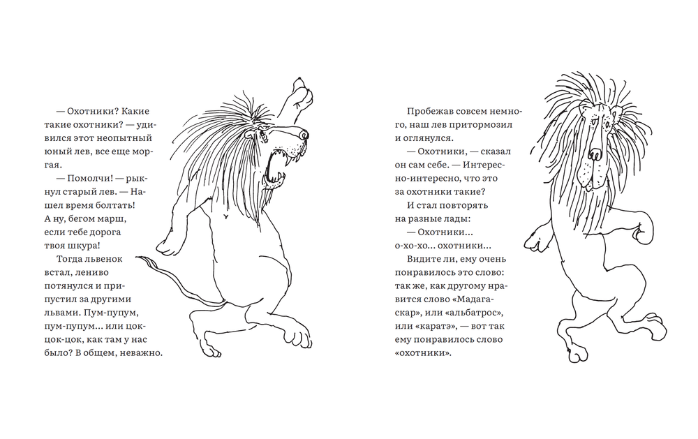 Лафкадио, или Лев, который отстреливался