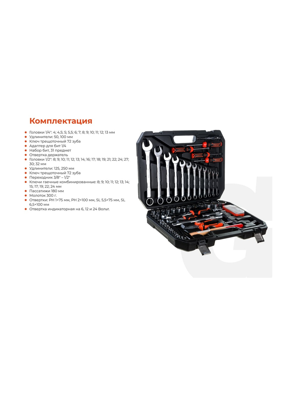 Набор автомобильного инструмента Gigant 88 предметов, Сталь Cr-V, GAS 88