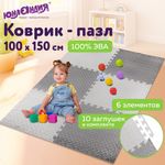 Коврик-пазл напольный 1,5х1 м, 6 шт., 50х50 см, толщина 1 см, серый, светло-серый, ЮНЛАНДИЯ, 664810