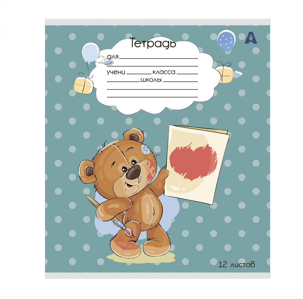 Тетрадь 12л., клетка, Alingar, скрепка, блок офсет, 100% белизна, мелованный картон (стандарт), "Плюшевые мишки", 5 дизайнов в пленке т/у