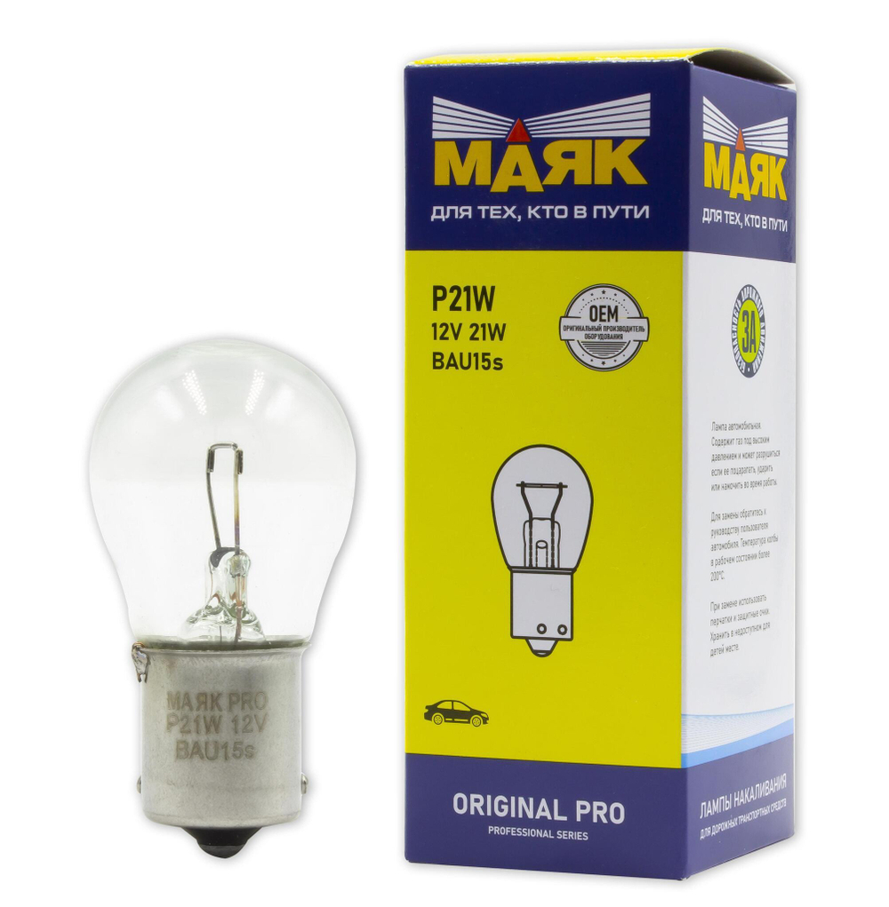 Лампа 12 В 21 Вт 1-контактная смещенный металлический цоколь Маяк ORIGINAL PRO OEM