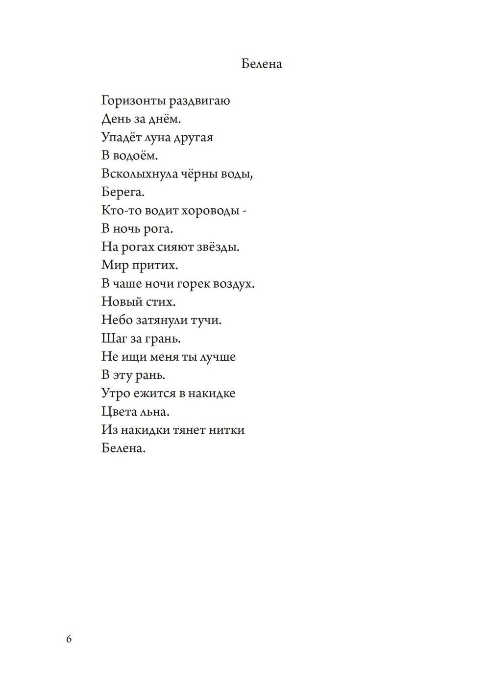 Безумная птица. Поэзия Нового Эона (PDF)