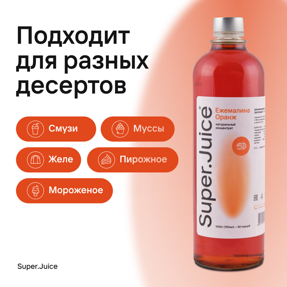 Концентрат "Ежемалина Оранж"