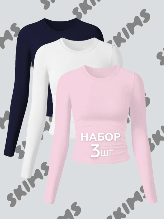 Набор лонгсливов 3шт