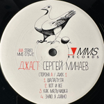 Сергей Минаев ‎– Джаст 2LP (Россия 2018г.)