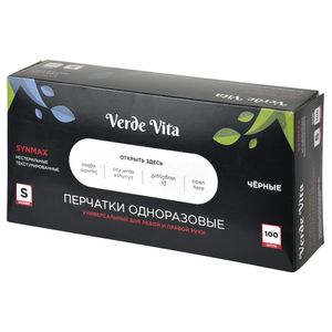 Перчатки одноразовые Verde Vita S нитриловые черные 100 шт/уп 10 уп/кор