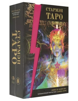 Набор "Таро Стармен / Starman Tarot"