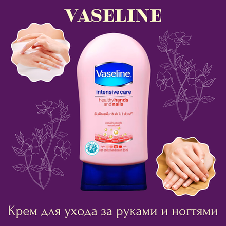 🧴 Крем для ухода за руками и ногтями 🧴