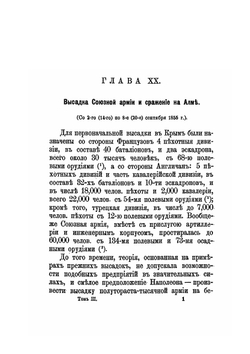 Восточная война 1853-1856 годов. Том 3 | М. И. Богданович