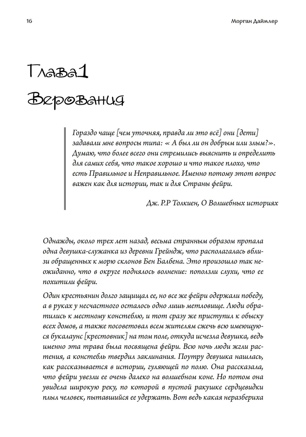 Волшебное ремесло. Практика магии фейри (PDF)