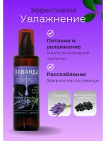 Масло массажное лаванда с пантенолом 200 мл