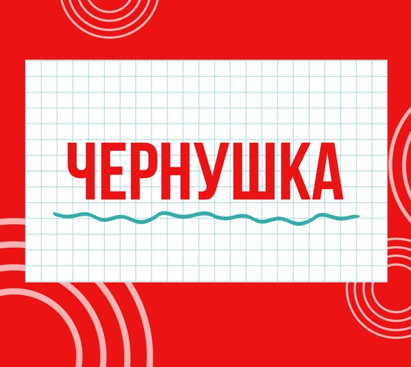 Магазины &quot;Циркуль&quot; г. Чернушка