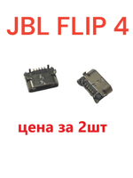 Разъем системный (гнездо зарядки) Micro USB для JBL Flip 4 2шт