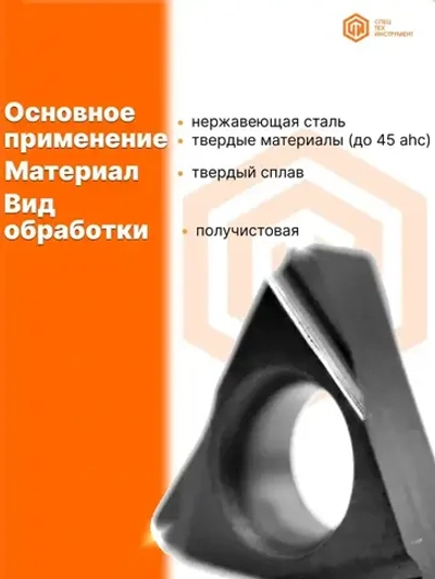 Пластины токарные по металлу TPGH080202L-FS TC9130 STI 5 штук СпецТехИнструмент