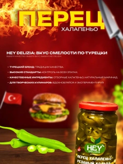 Перец халапеньо рубленый , острый маринованный Халапеньо