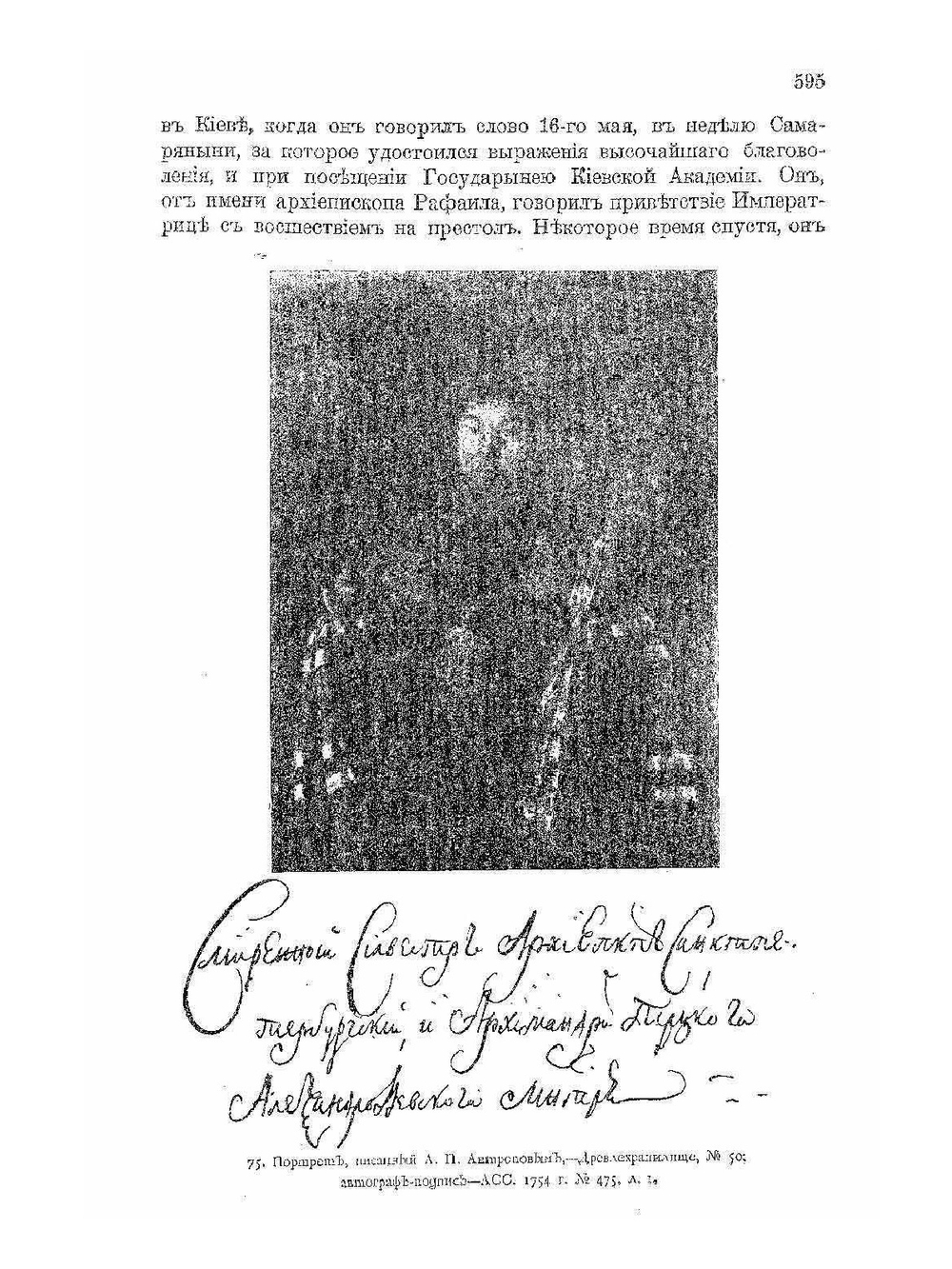 Александро-Невская лавра 1713-1913. Часть 2 | С.Г. Рункевич