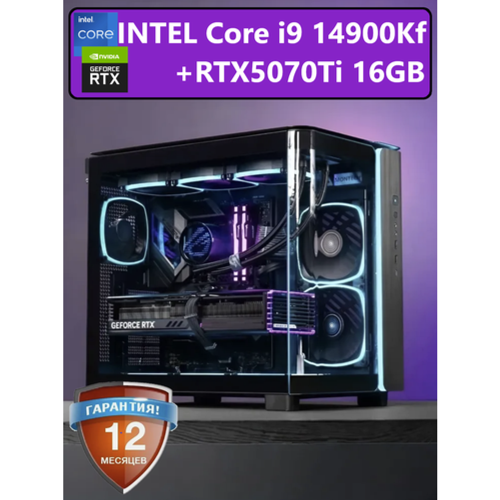 Мощный игровой компьютер Core i9 14900KF/ nVidia GeForce RTX5070Ti /32GB/ SSD 2000Gb/ 850W /Win 10 PRO