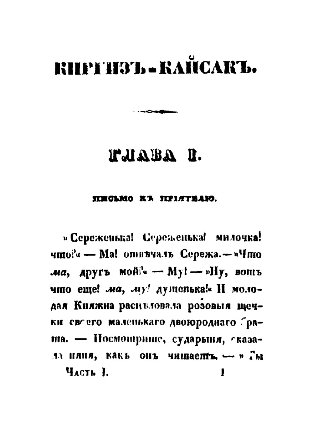 Киргиз-Кайсак | В.А. Ушаков